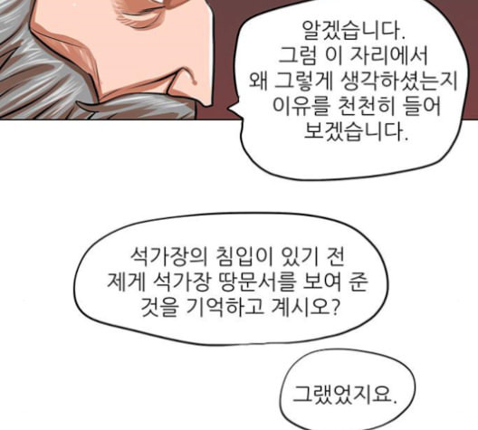 장씨세가 호위무사 84화 - 웹툰 이미지 70