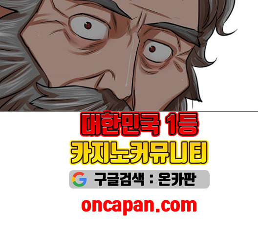 장씨세가 호위무사 84화 - 웹툰 이미지 93