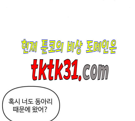 집이 없어 96화 공민주와 김마리 13 - 웹툰 이미지 3