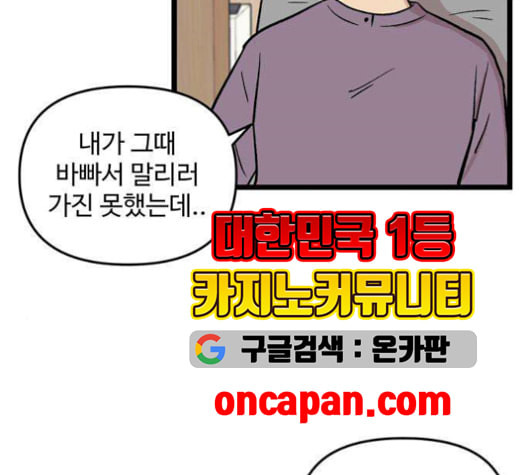 집이 없어 96화 공민주와 김마리 13 - 웹툰 이미지 11