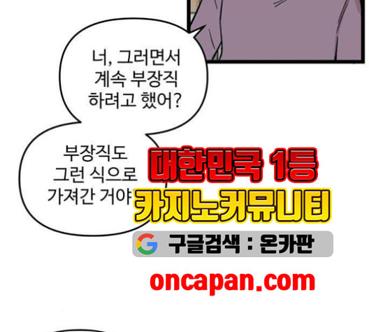 집이 없어 96화 공민주와 김마리 13 - 웹툰 이미지 18