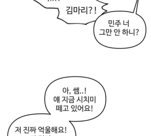 집이 없어 96화 공민주와 김마리 13 - 웹툰 이미지 27