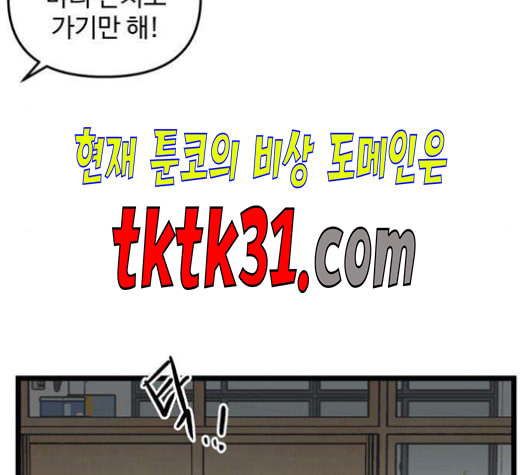 집이 없어 96화 공민주와 김마리 13 - 웹툰 이미지 45