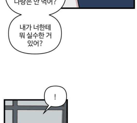 집이 없어 96화 공민주와 김마리 13 - 웹툰 이미지 61