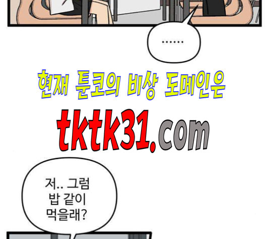 집이 없어 96화 공민주와 김마리 13 - 웹툰 이미지 65