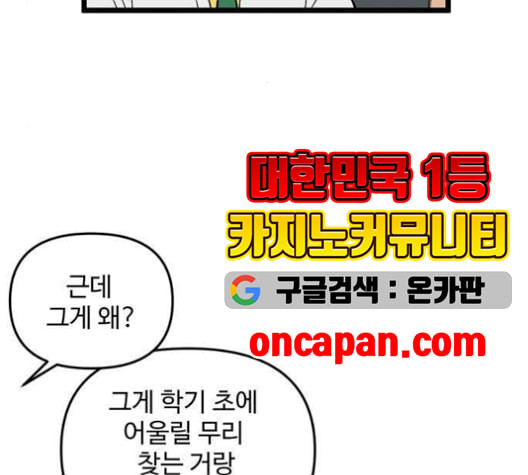 집이 없어 96화 공민주와 김마리 13 - 웹툰 이미지 78