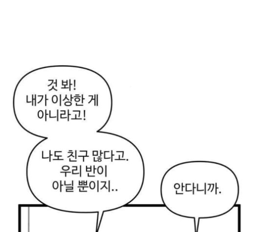 집이 없어 96화 공민주와 김마리 13 - 웹툰 이미지 82