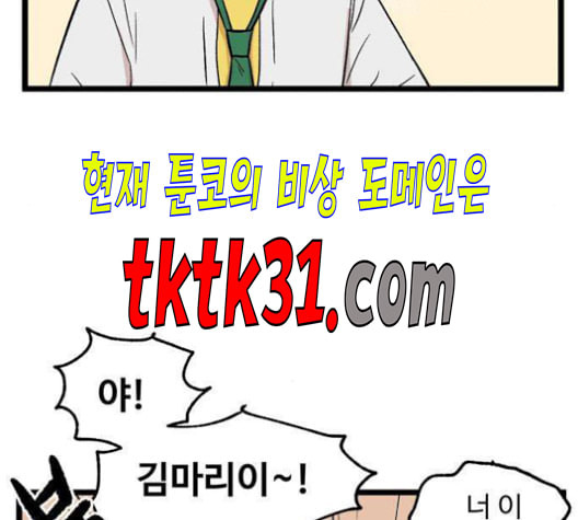 집이 없어 96화 공민주와 김마리 13 - 웹툰 이미지 87