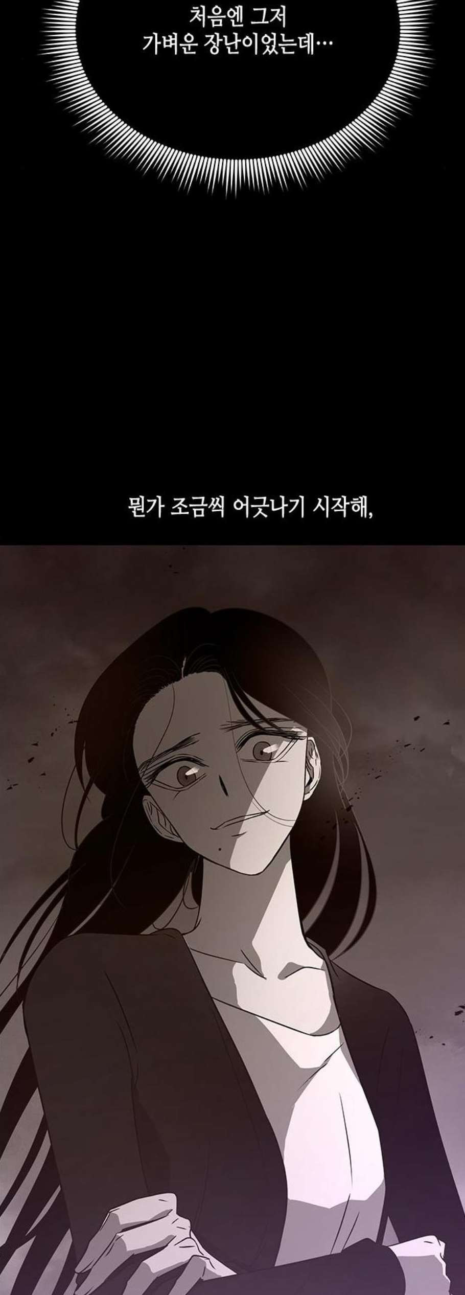 올가미 네이버 65화 - 웹툰 이미지 42