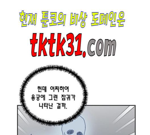 용왕님의 셰프가 되었습니다 44화 - 웹툰 이미지 8