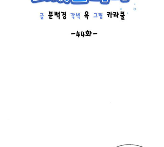 용왕님의 셰프가 되었습니다 44화 - 웹툰 이미지 20