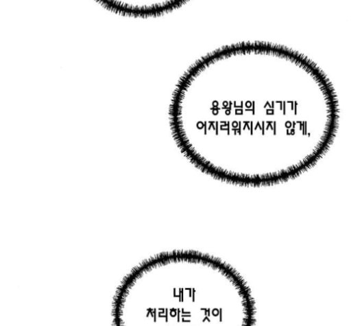 용왕님의 셰프가 되었습니다 44화 - 웹툰 이미지 27