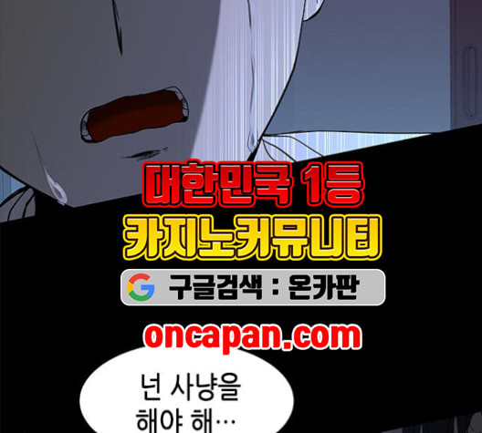 올가미 네이버 66화 - 웹툰 이미지 104