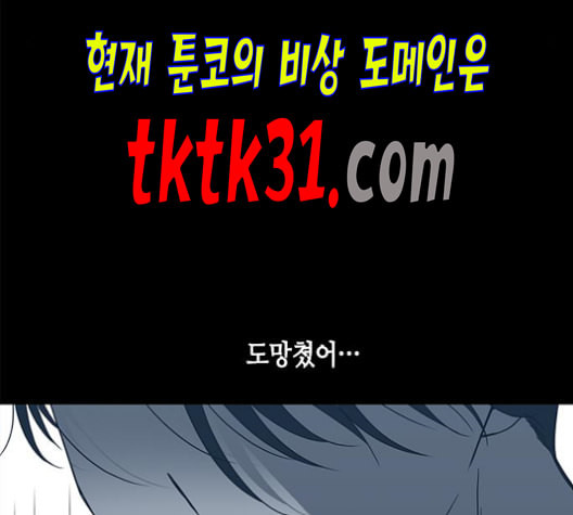 올가미 네이버 66화 - 웹툰 이미지 113