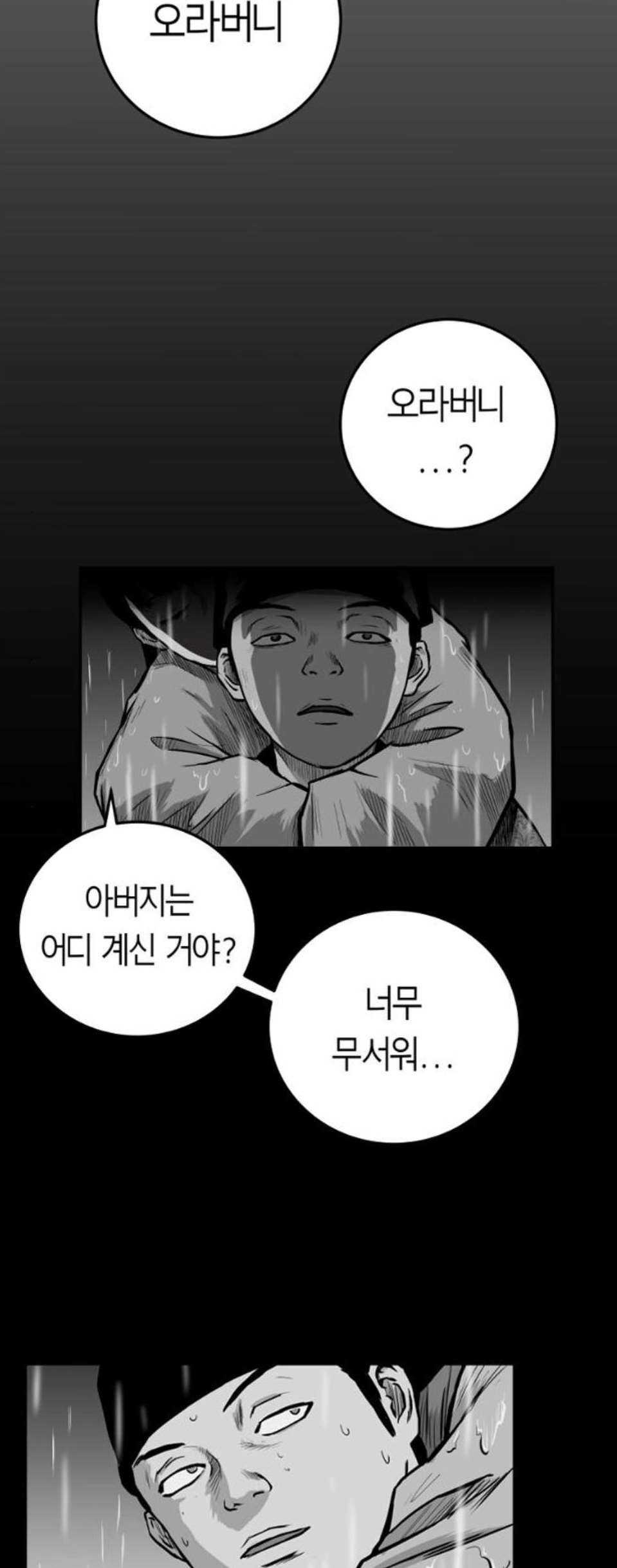 앵무살수 44화 - 웹툰 이미지 10