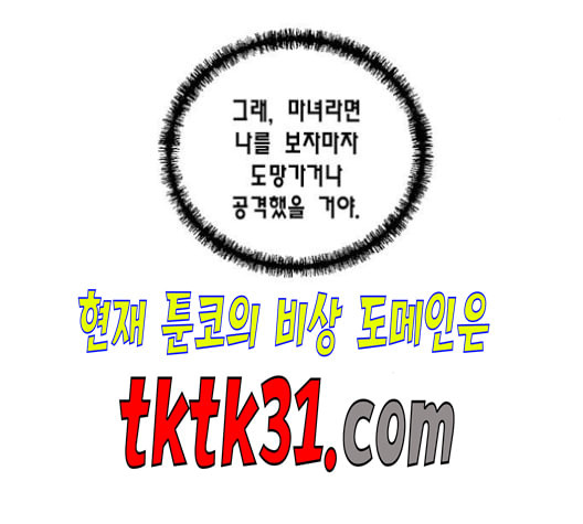 용왕님의 셰프가 되었습니다 44화 - 웹툰 이미지 87