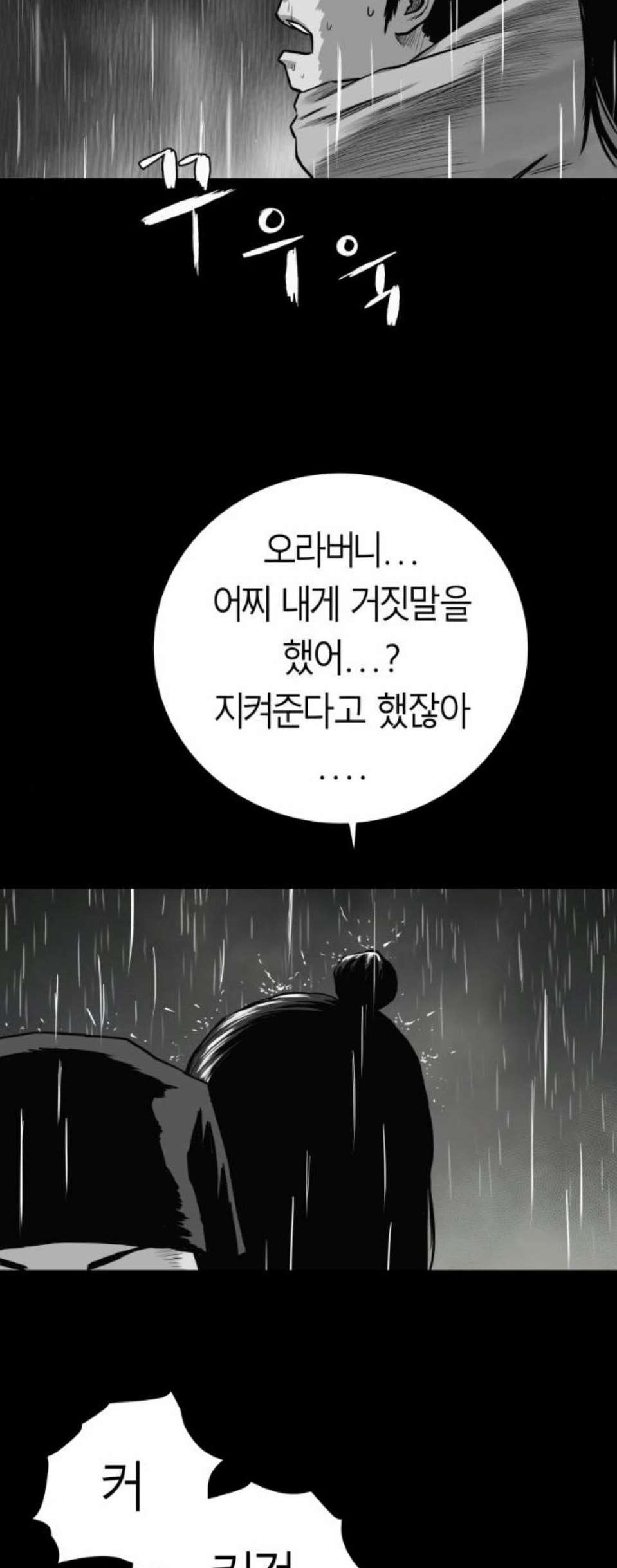 앵무살수 44화 - 웹툰 이미지 15