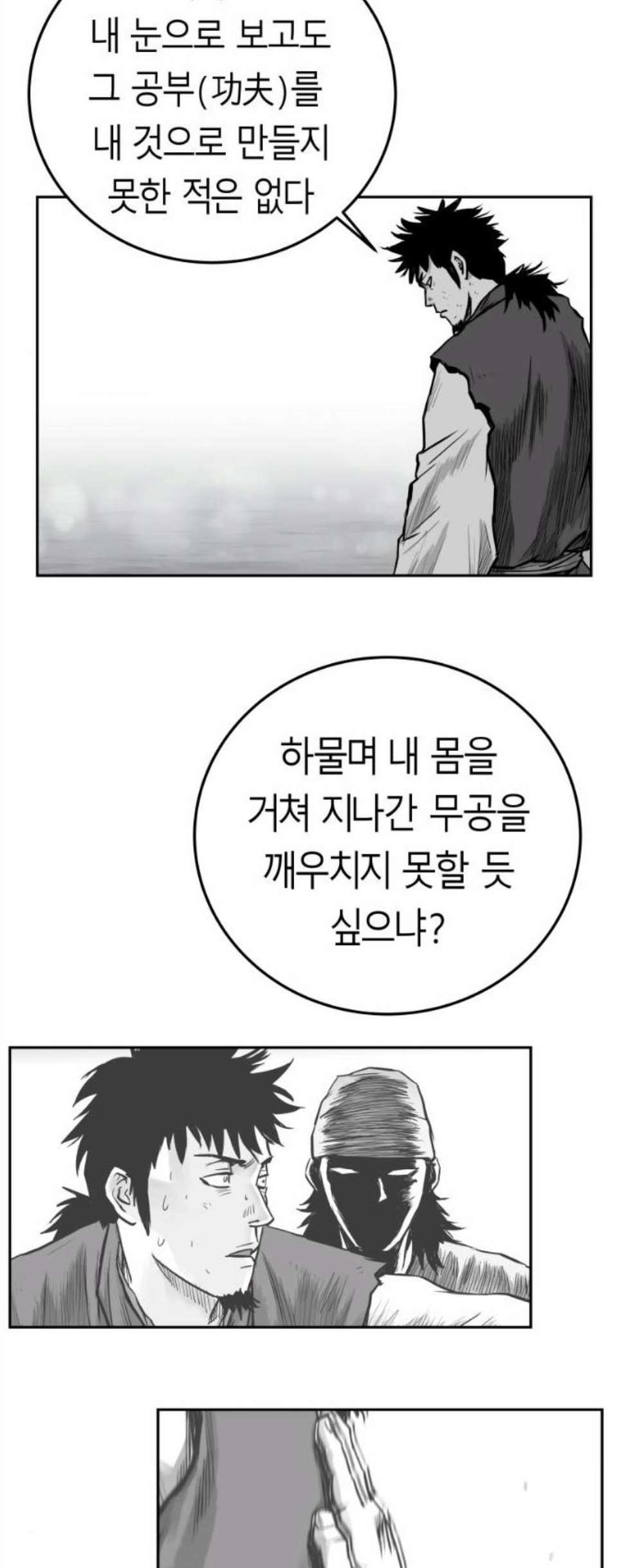 앵무살수 44화 - 웹툰 이미지 30