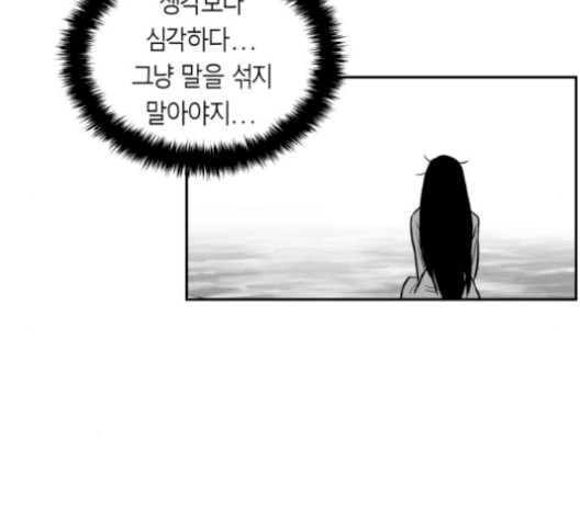 앵무살수 45화 - 웹툰 이미지 9