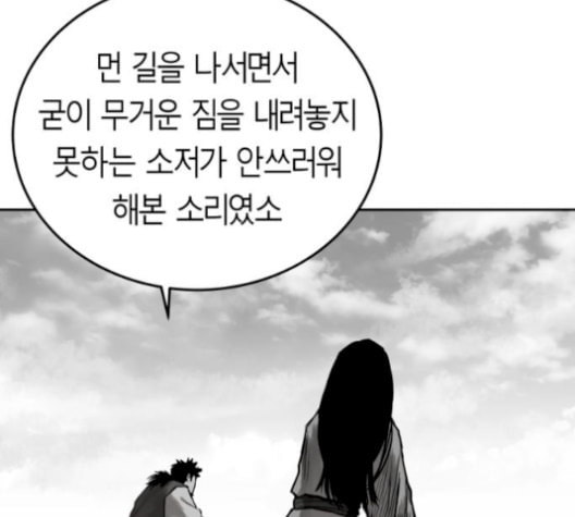 앵무살수 45화 - 웹툰 이미지 22