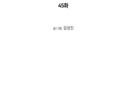 앵무살수 45화 - 웹툰 이미지 33