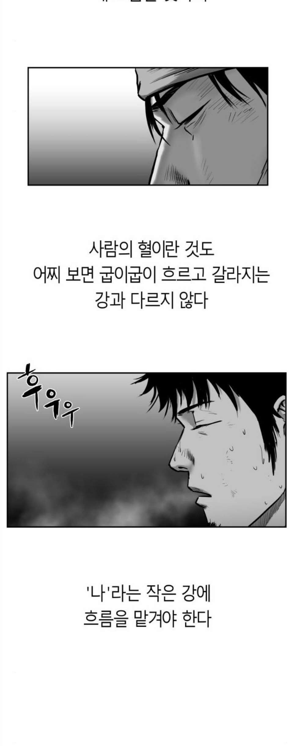 앵무살수 44화 - 웹툰 이미지 53