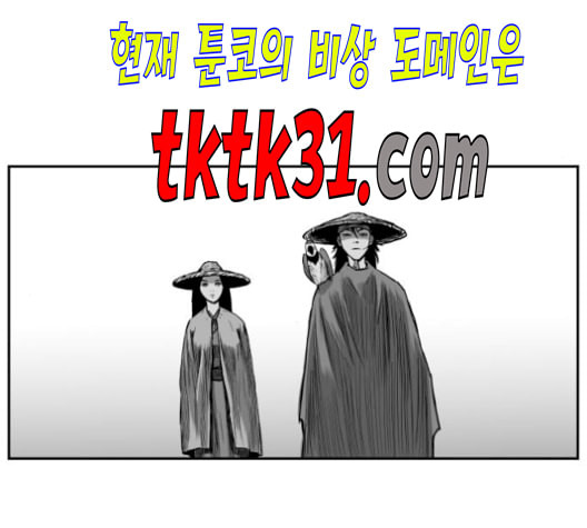 앵무살수 45화 - 웹툰 이미지 52