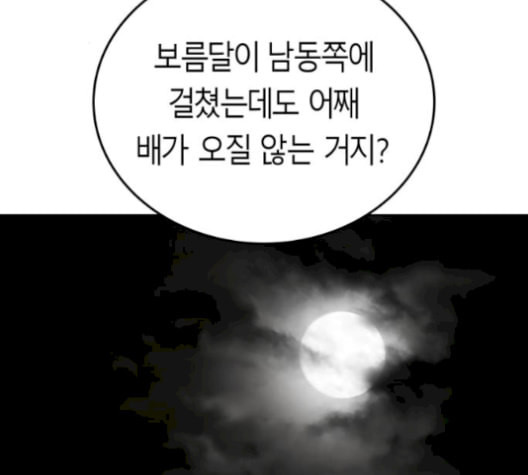 앵무살수 45화 - 웹툰 이미지 102