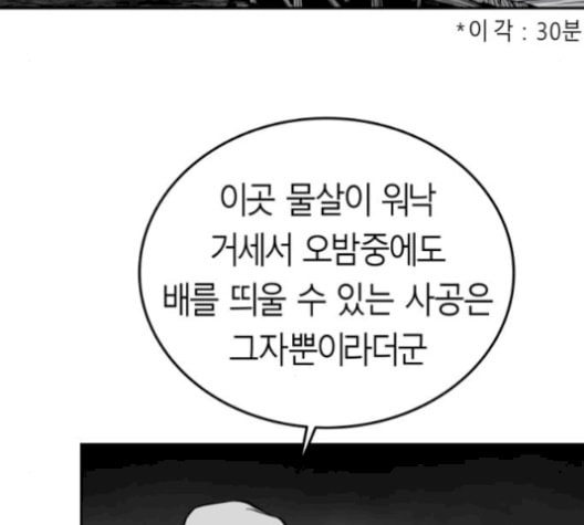 앵무살수 45화 - 웹툰 이미지 105