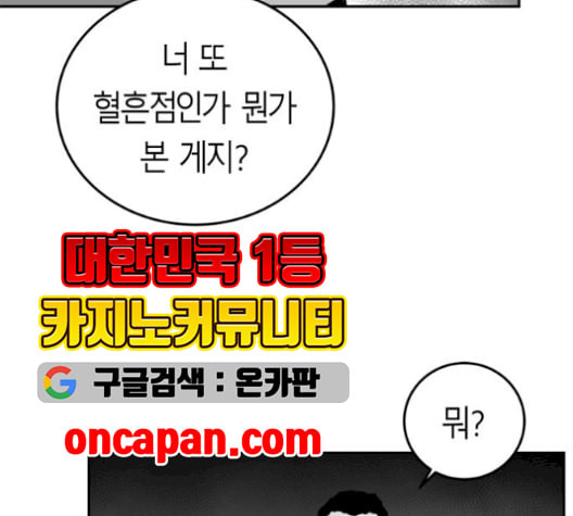 앵무살수 45화 - 웹툰 이미지 109