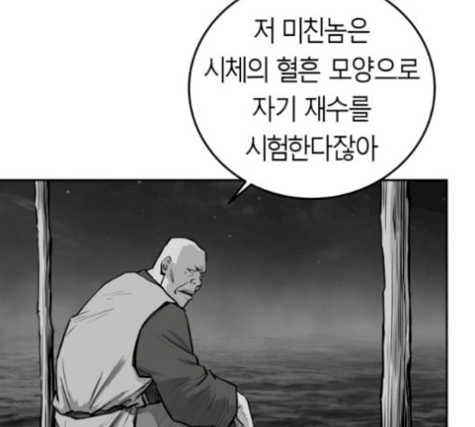 앵무살수 45화 - 웹툰 이미지 111