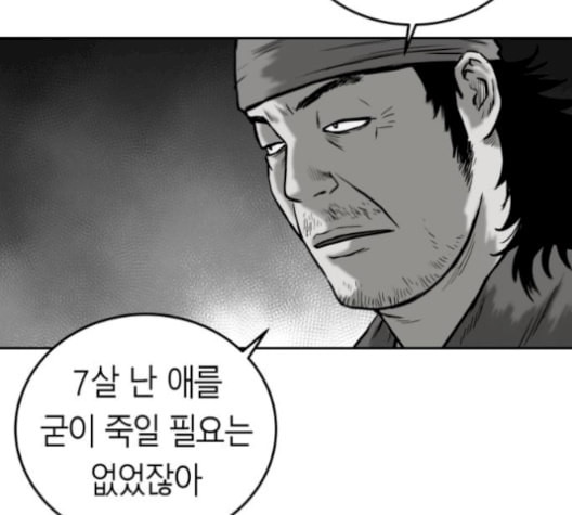 앵무살수 45화 - 웹툰 이미지 114