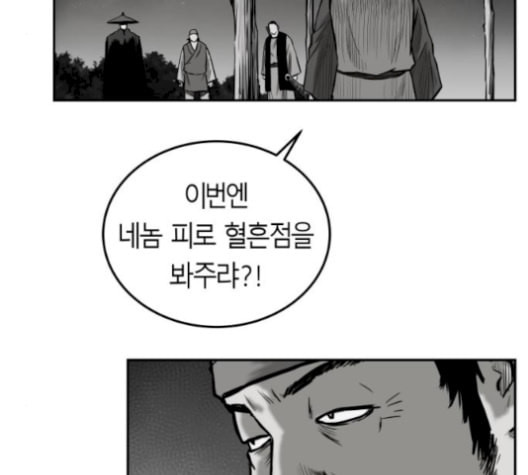 앵무살수 45화 - 웹툰 이미지 116