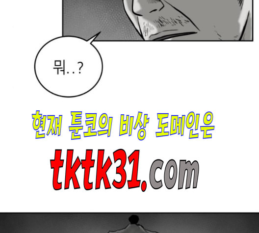 앵무살수 45화 - 웹툰 이미지 117