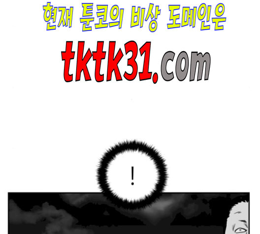 앵무살수 45화 - 웹툰 이미지 135