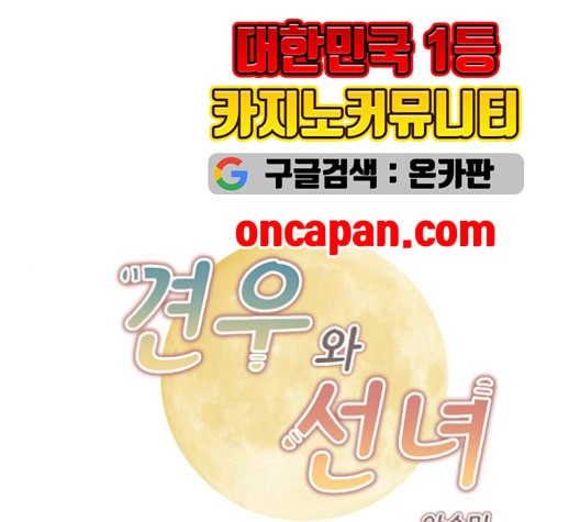 견우와 선녀 47화 - 웹툰 이미지 1