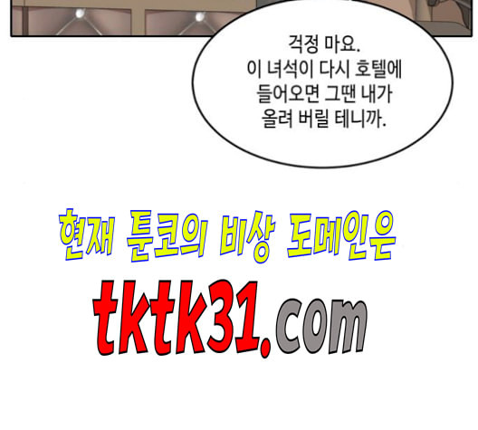 이번 생도 잘 부탁해 27화 - 웹툰 이미지 45