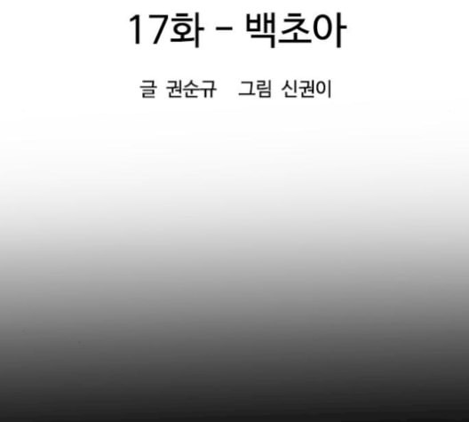 천하제일인 17화 - 웹툰 이미지 32