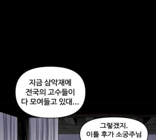 천하제일인 17화 - 웹툰 이미지 80