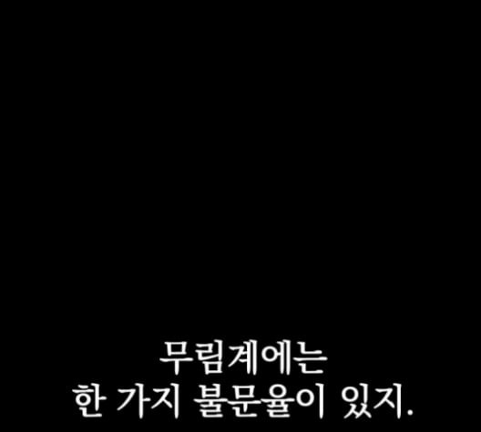 고삼무쌍 네이버 78화 - 웹툰 이미지 1