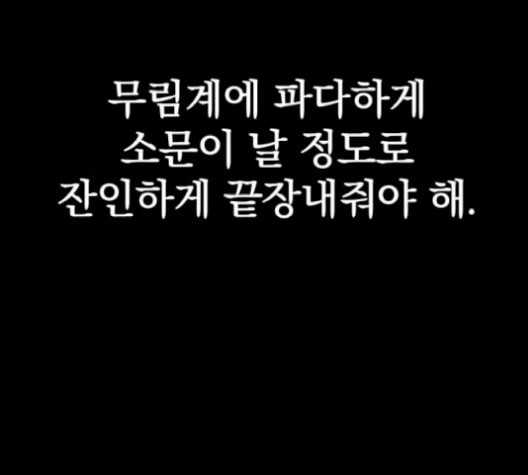 고삼무쌍 네이버 78화 - 웹툰 이미지 10