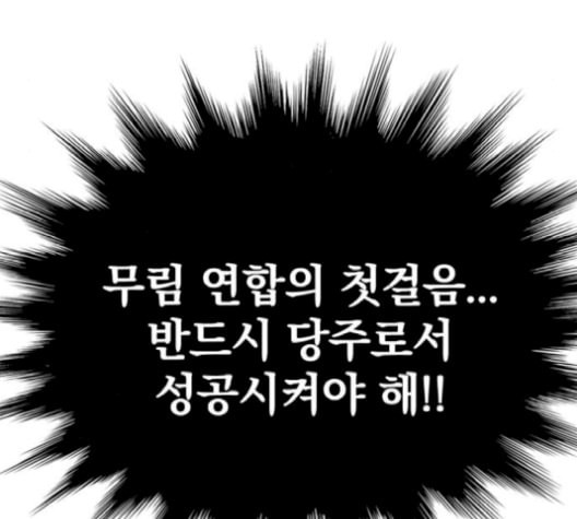 고삼무쌍 네이버 78화 - 웹툰 이미지 69