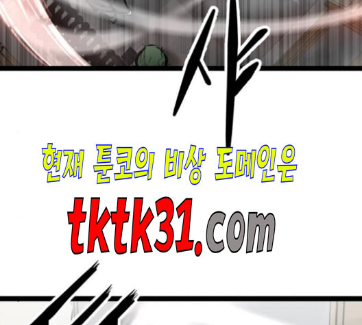 고삼무쌍 네이버 78화 - 웹툰 이미지 82