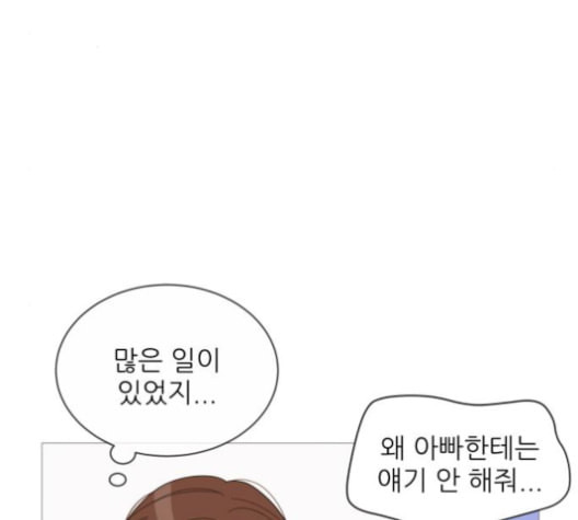 너의 미소가 함정 39화 시즌1 마침 - 웹툰 이미지 8