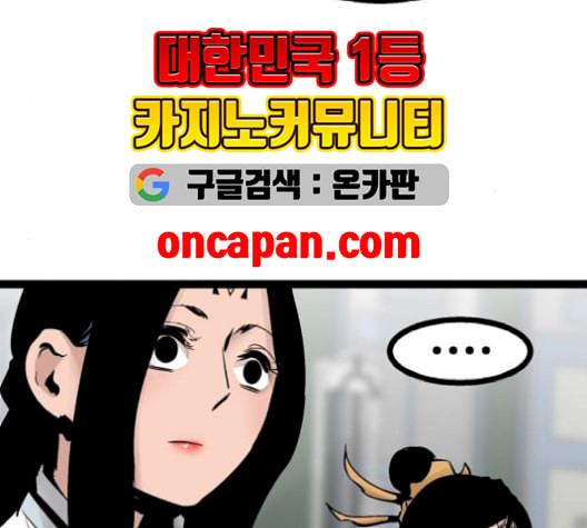 고삼무쌍 네이버 78화 - 웹툰 이미지 95