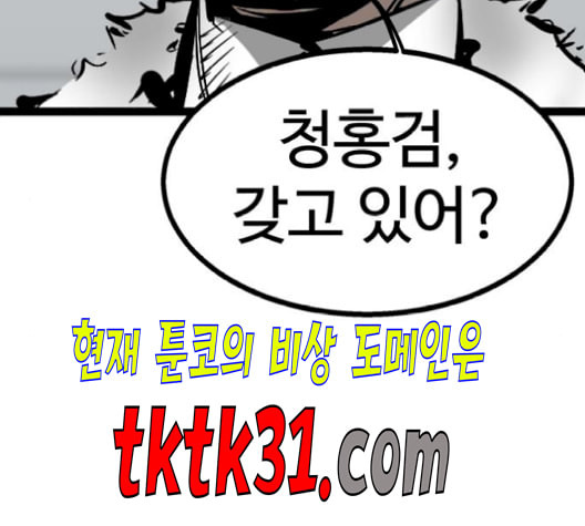 고삼무쌍 네이버 78화 - 웹툰 이미지 102