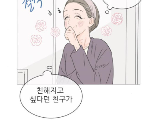 너의 미소가 함정 39화 시즌1 마침 - 웹툰 이미지 28