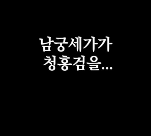 고삼무쌍 네이버 78화 - 웹툰 이미지 136