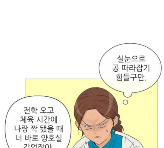 너의 미소가 함정 39화 시즌1 마침 - 웹툰 이미지 55