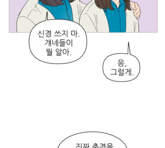 너의 미소가 함정 39화 시즌1 마침 - 웹툰 이미지 72